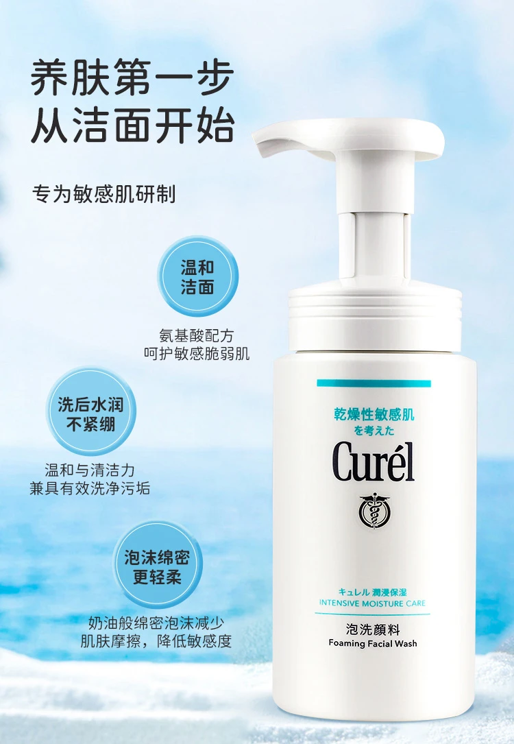 商品Curel|【包邮装】CUREL珂润洗面奶滋润型 浸润保湿 150ml,价格¥104,第2张图片详细描述