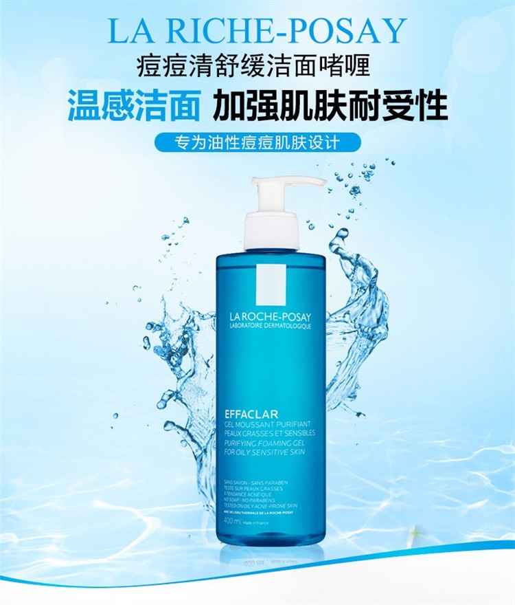 商品La Roche Posay|理肤泉舒缓洁面啫喱400ml,价格¥148,第2张图片详细描述