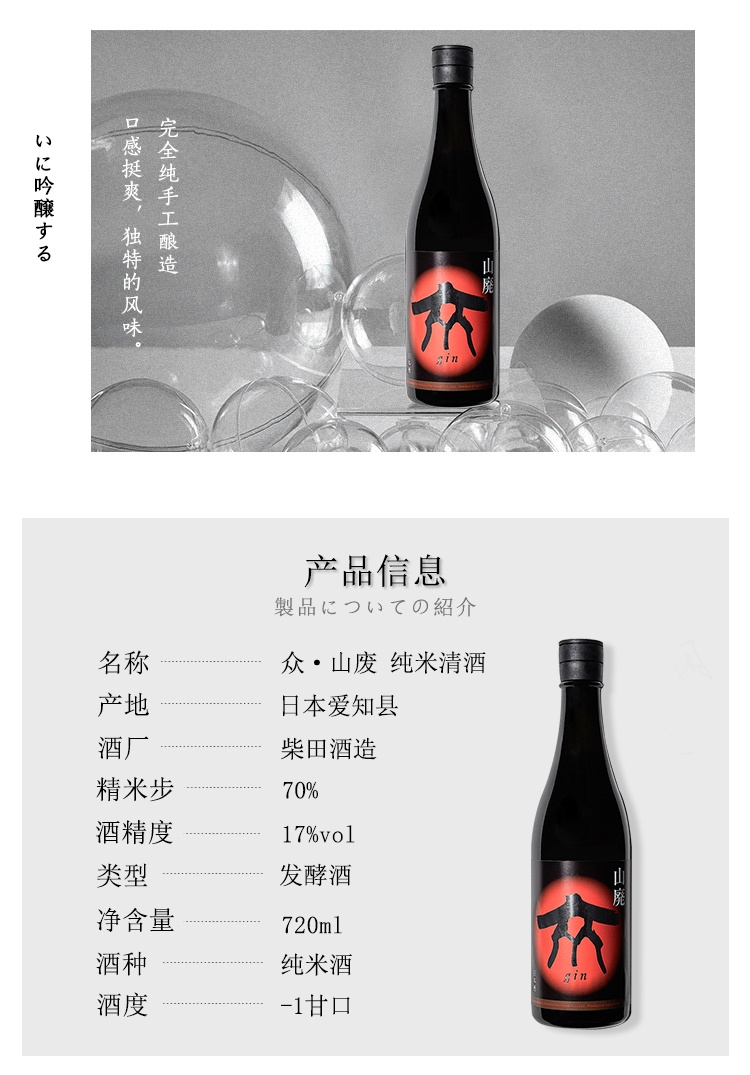 商品MIXIU|【国内直发】米嗅众山废日本纯米清酒原装进口米酒日式发酵酒低度洋酒720ml,价格¥365,第3张图片详细描述