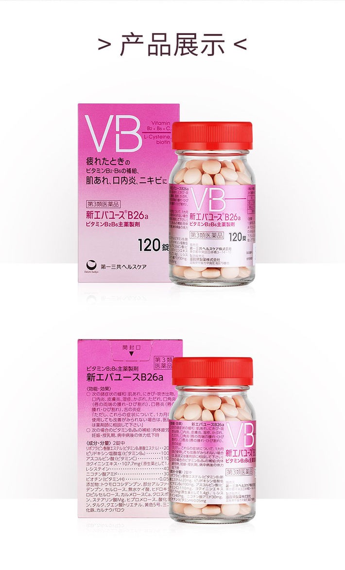 商品Daiichi|日本进口第一三共复合维生素vb250粒烟酰胺熬夜痘痘口角炎男女性通用 ,价格¥285,第8张图片详细描述