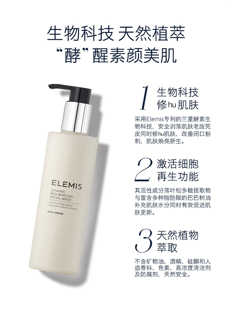 商品ELEMIS|Elemis艾丽美 深层焕肤洁面乳200ml 温和补水保湿清洁,价格¥312,第3张图片详细描述