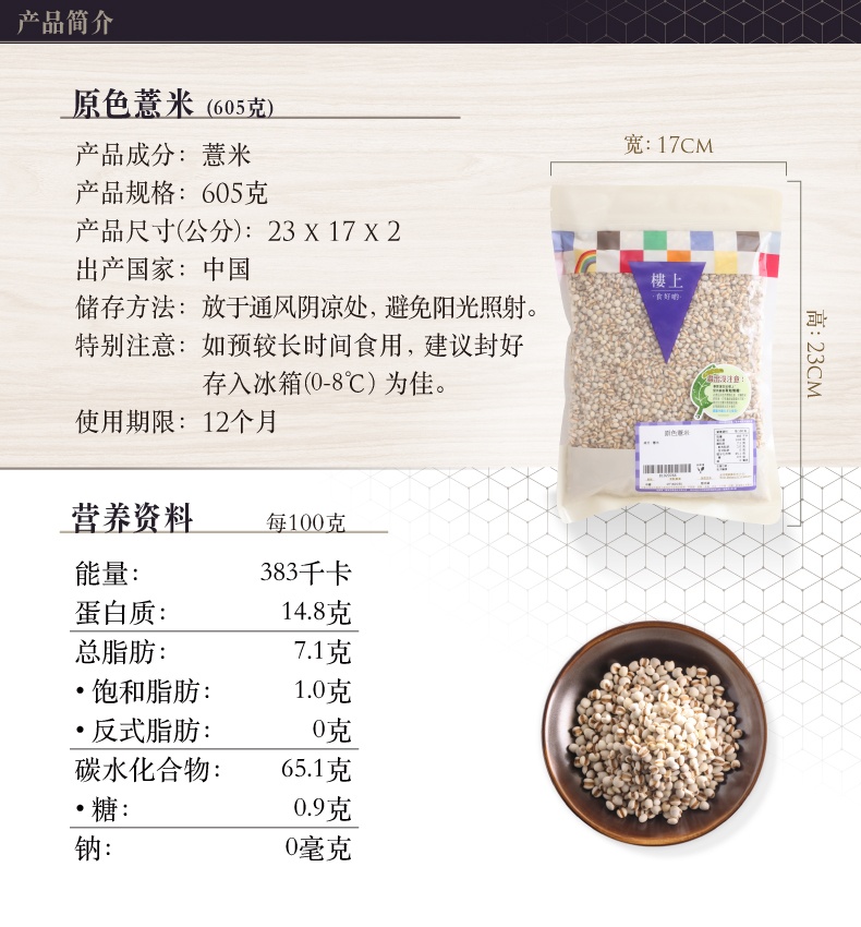 商品Loushang|中国香港楼上 原色薏米 薏仁五谷杂粮糯薏米薏仁米 605g,价格¥88,第1张图片详细描述