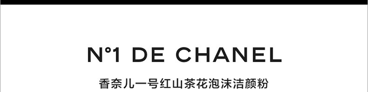商品Chanel|Chanel香奈儿一号红山茶花泡沫洁颜粉25g 清洁柔和洁面,价格¥484,第9张图片详细描述