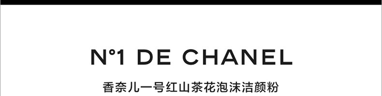 商品Chanel|Chanel香奈儿一号红山茶花泡沫洁颜粉25g 清洁柔和洁面,价格¥468,第9张图片详细描述