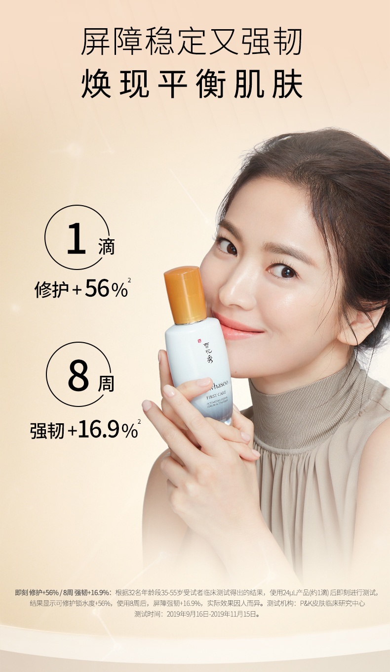 商品【原封正品】 Sulwhasoo|雪花秀 滋盈润燥精华液润致焕活精华肌底液 90/120ml 维稳修护 长效保湿,价格¥436,第3张图片详细描述