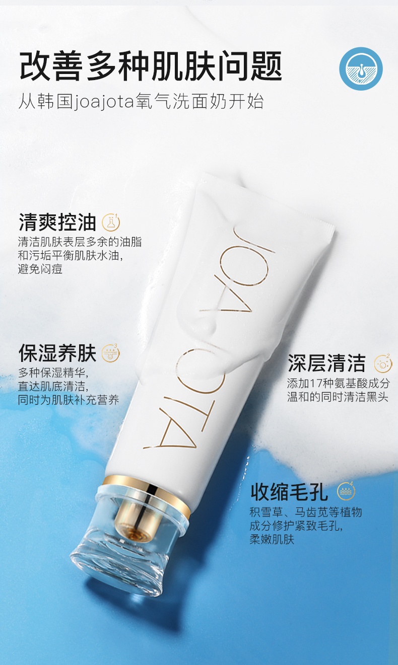 商品[国内直发] Joan Vass|【2只装】joajota小白管洗面奶男女氨基酸深层清洁控油祛痘专用,价格¥56,第5张图片详细描述