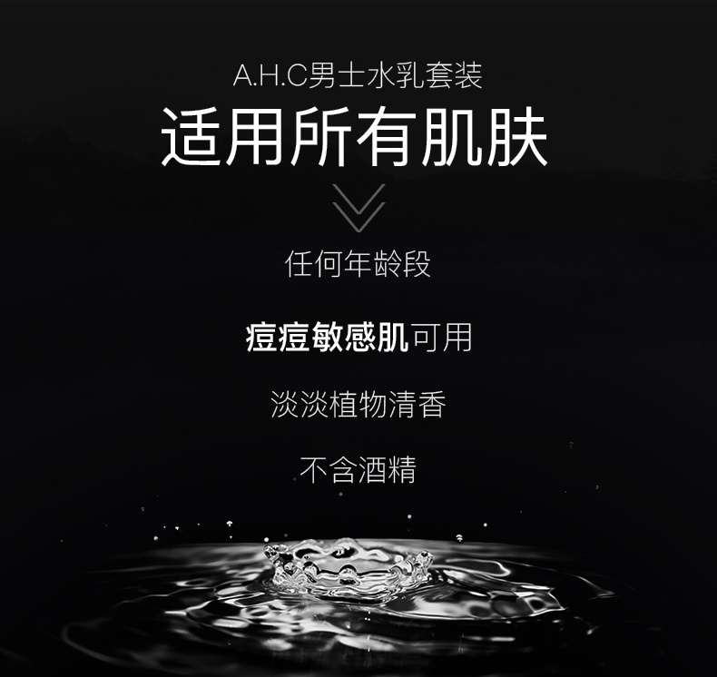 商品AHC|AHC男士护肤品套装水乳三件套,价格¥220,第3张图片详细描述