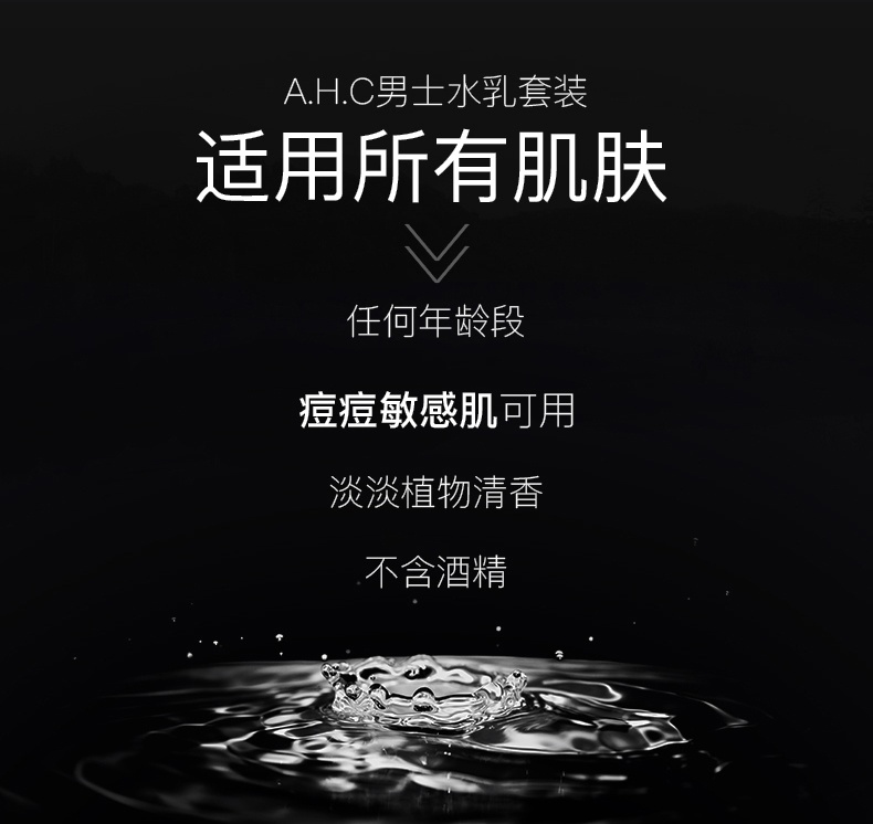 商品AHC|AHC男士护肤品套装水乳三件套,价格¥218,第5张图片详细描述