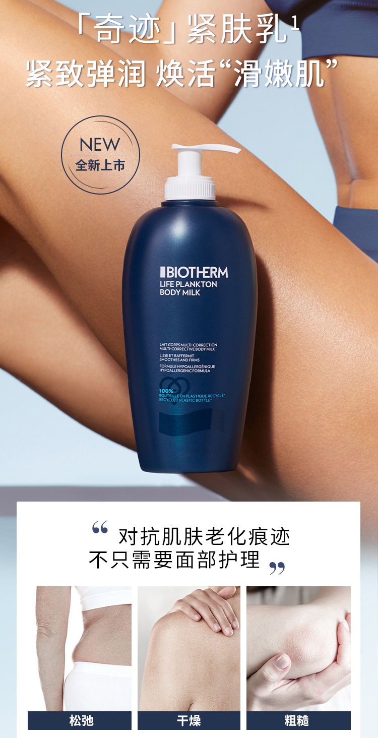 商品Biotherm|Biotherm碧欧泉保湿身体乳400ml 奇迹紧肤,价格¥254,第2张图片详细描述