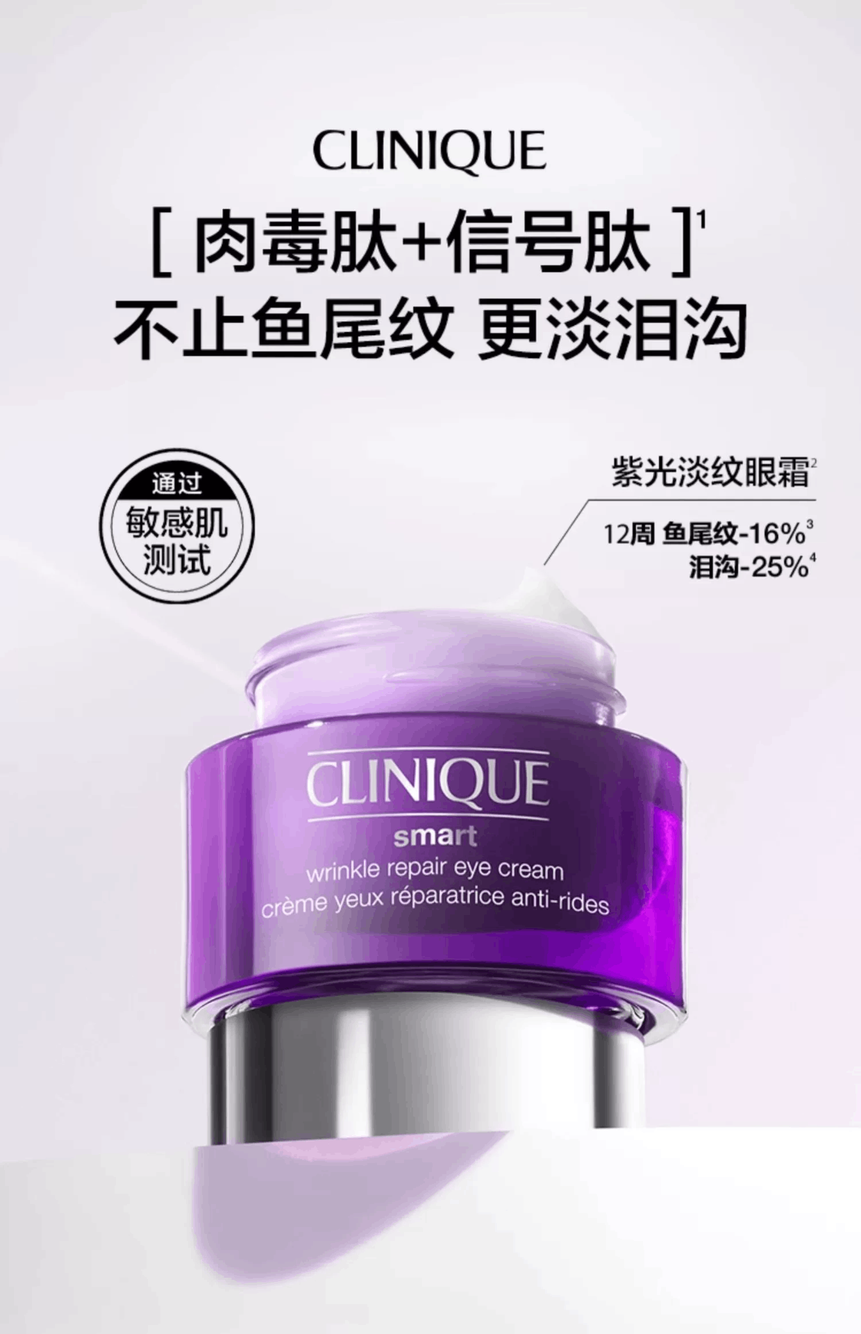 商品Clinique|美国CLINIQUE倩碧 智慧专研抚纹眼霜 1870紫光瓶精华眼霜15ml,价格¥354,第1张图片详细描述