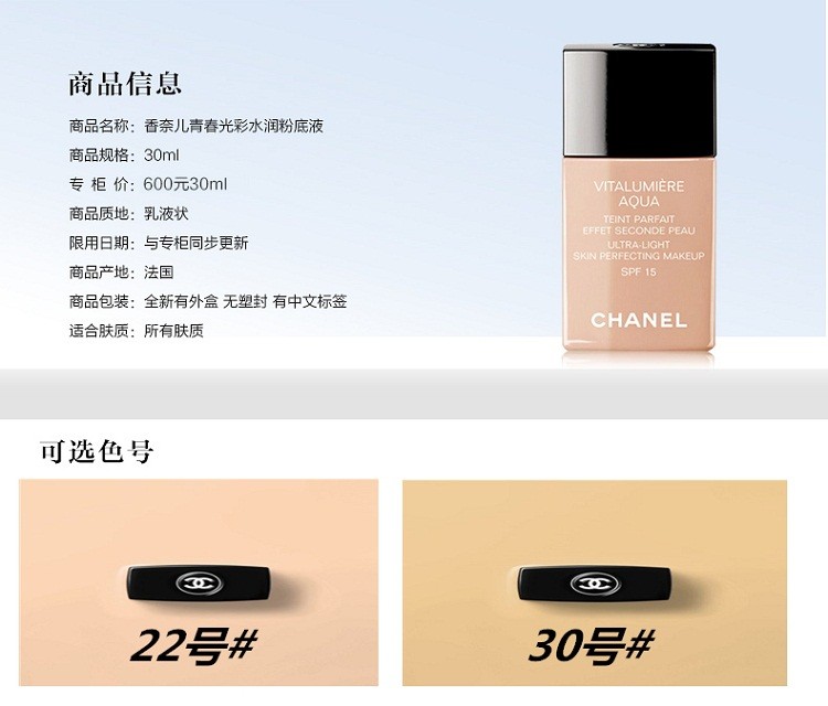 商品Chanel|Chanel香奈儿 青春光彩水润粉底液30ml #20/#22/#30,价格¥454,第3张图片详细描述