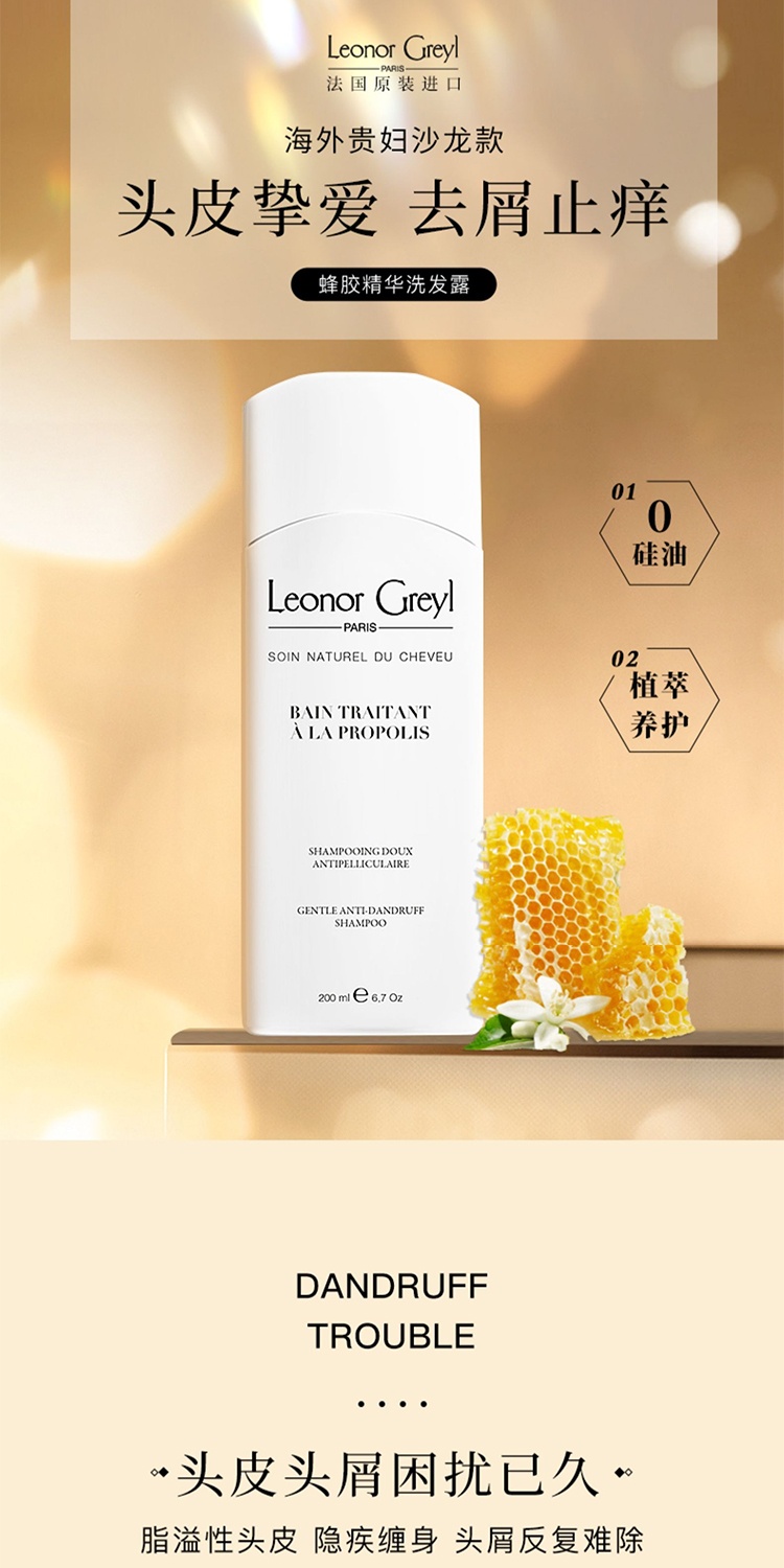 商品Leonor Greyl|温和抗头皮屑洗发露200ml 舒缓头皮 去除皮屑,价格¥236,第2张图片详细描述