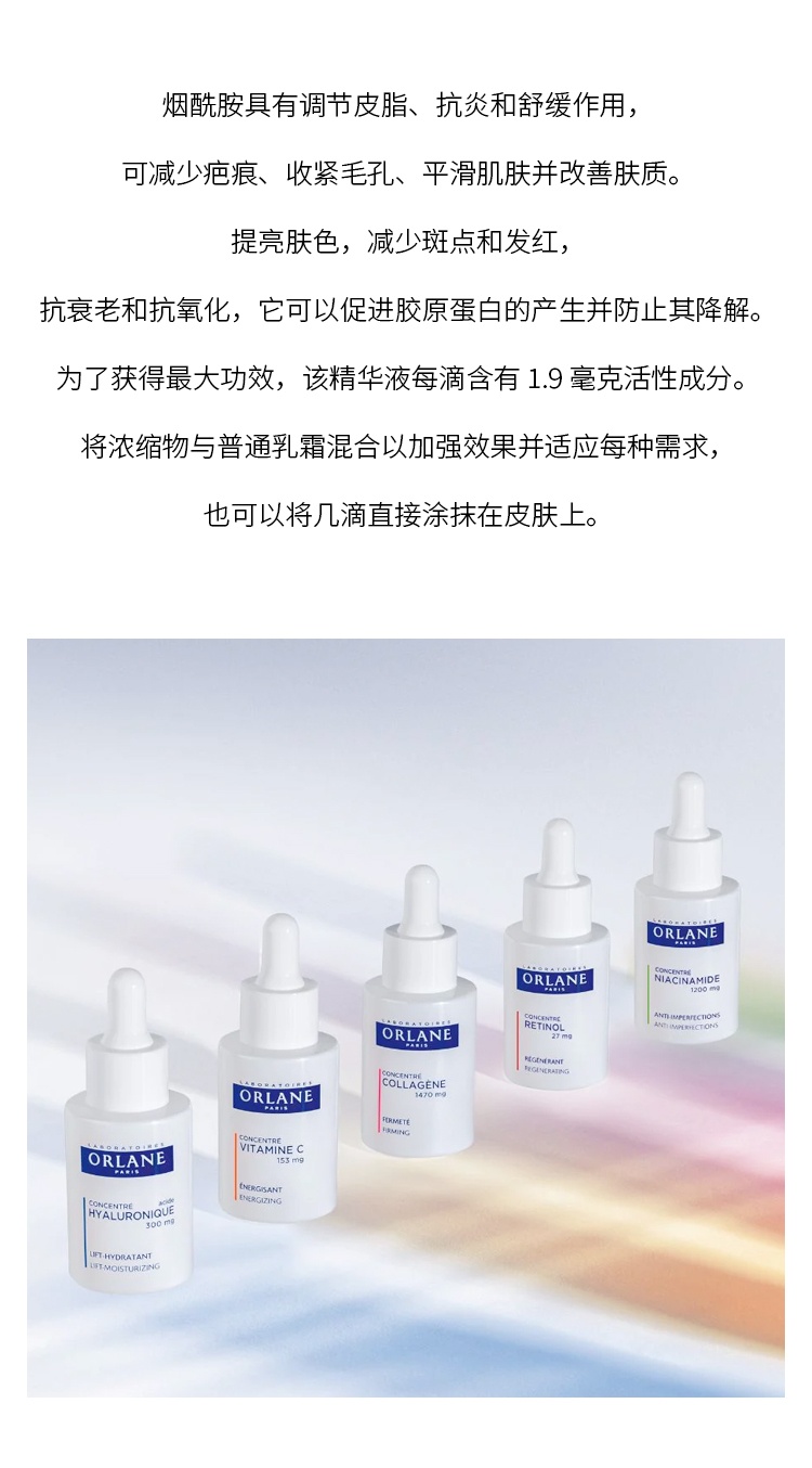 商品Orlane|幽兰烟酰胺浓缩精华液 30ml 减少斑点发红 提亮肤色,价格¥284,第7张图片详细描述