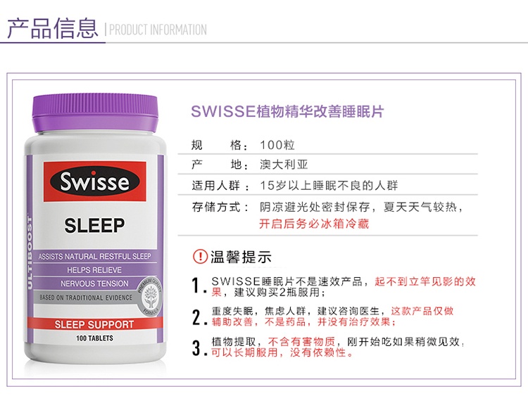 商品Swisse|澳洲swisse睡眠片纯草本提取帮助缓解压力助眠片不含褪黑素100粒,价格¥149,第4张图片详细描述