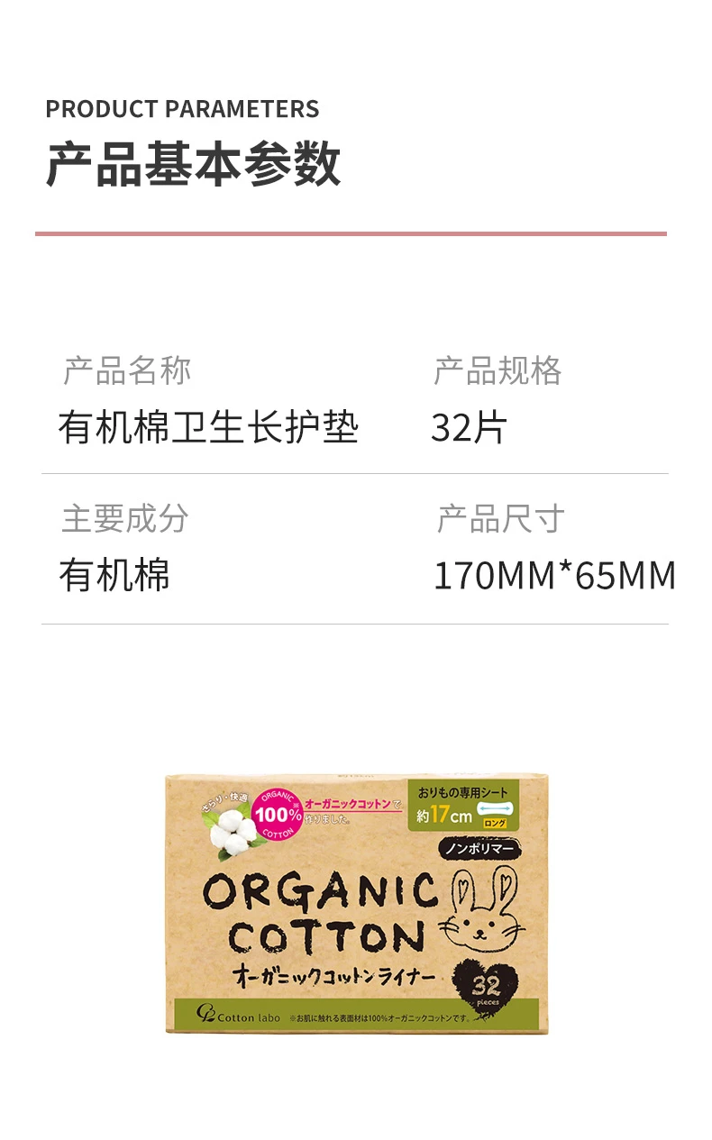 商品[国内直发] Cotton Labo|CottonLabo棉卫生长护垫170mm 32片-超薄透气亲肤,价格¥26,第6张图片详细描述