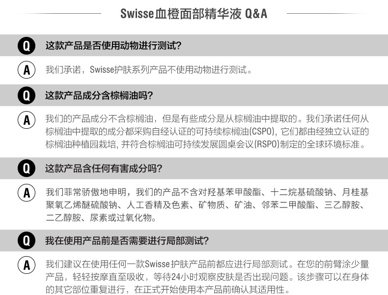 商品Swisse|斯维诗 血橙亮肤面部精华30ml 亮白改善肤色不均色素沉淀 （新老版本随机发）,价格¥207,第9张图片详细描述