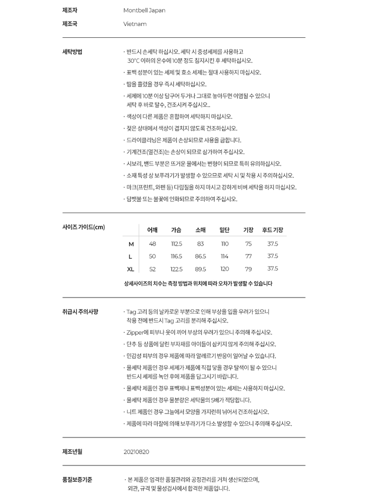 商品Montbell|【Brilliant|包邮包税】Montbell Fuego 男式派克大衣 JBWXSMJW292 运动/休闲 登山 登山服 夹克,价格¥1399,第6张图片详细描述