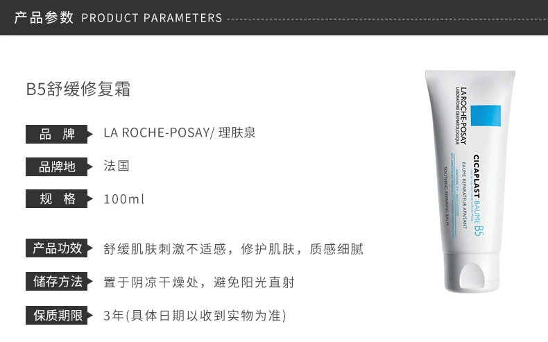 商品La Roche Posay|【包邮装】LA ROCHE-POSAY 理肤泉 B5舒缓修复霜 100ml,价格¥180,第2张图片详细描述