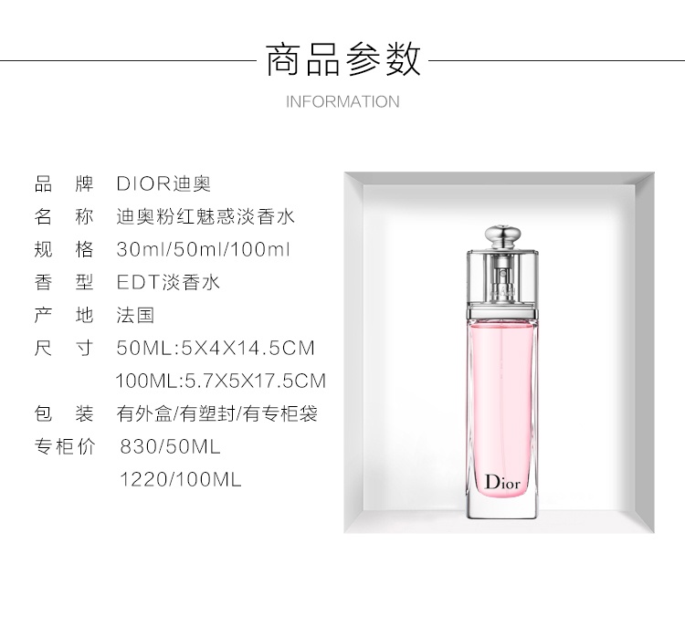 商品[国内直发] Dior|Dior 迪奥 粉色魅惑女士淡香水 100毫升 持久留香,价格¥859,第5张图片详细描述