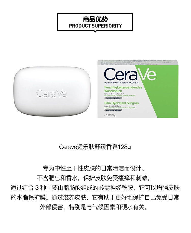 商品CeraVe|Cerave适乐肤舒缓香皂128g 清洁肌肤 平衡水油,价格¥122,第4张图片详细描述