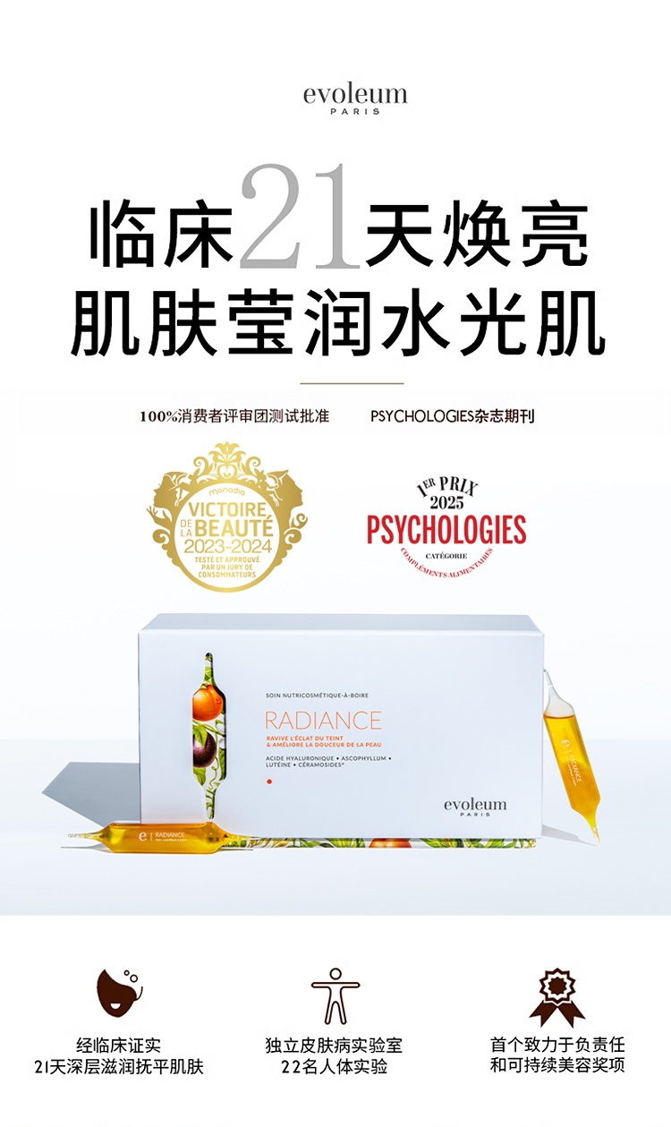 商品Evoleum|Evoleum郁梵黎玻尿酸原液焕亮小e针 21x15mL 深层补水焕亮,价格¥520,第2张图片详细描述