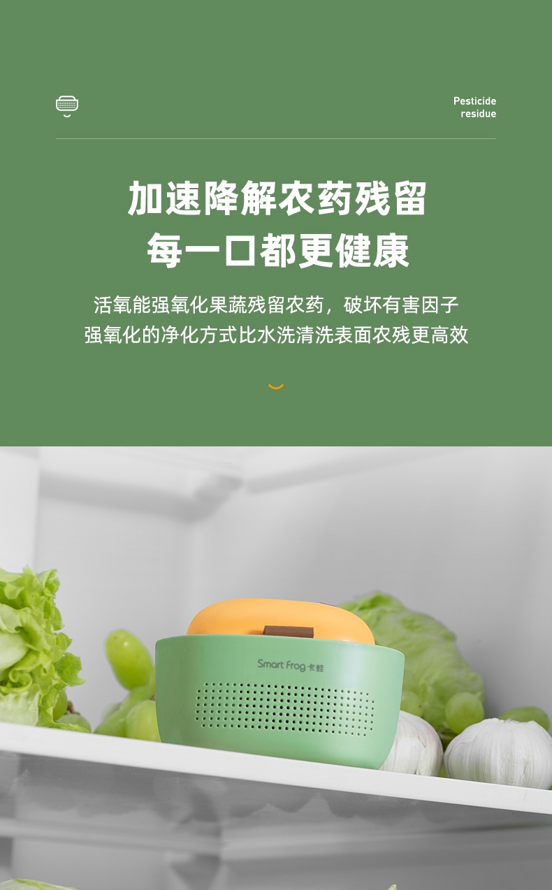 ��商品[国内直发] Smart Frog|卡蛙冰箱除味器臭氧消毒器除菌除臭器除味剂充电异味杀菌机除臭剂空气净化器保鲜除臭机除味盒子 牛油果色【双电池装+持续除味】,价格¥172,第15张图片详细描述