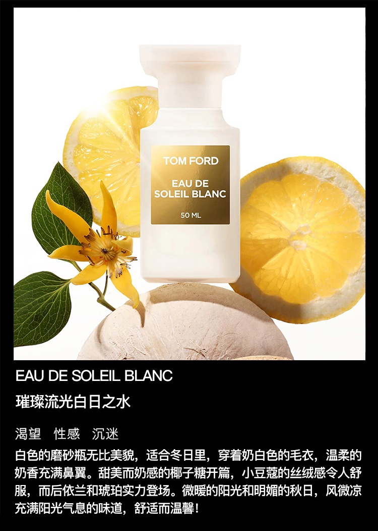 商品Tom Ford|【新客专享】汤姆福特  璀璨流光男女士香水EDT30-50-100ml  白日之水,价格¥505,第5张图片详细描述