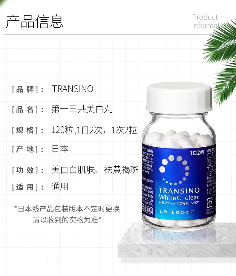 商品[国内直发] Transience|TRANSINO 第一三共 WHITE C肌肤清透活力美白丸120粒,价格¥199,第2张图片详细描述