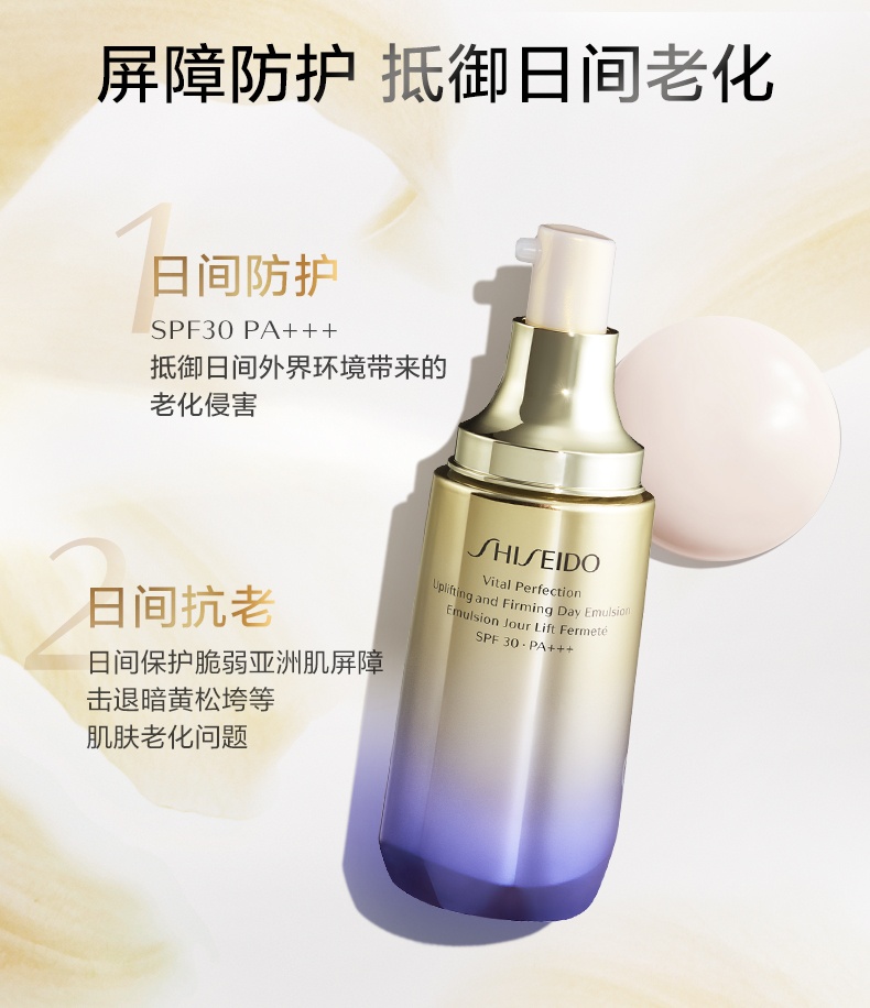 商品Shiseido|资生堂 悦薇智感紧塑焕白精华乳液 75ml 日间抗老 屏障防护,价格¥517,第3张图片详细描述