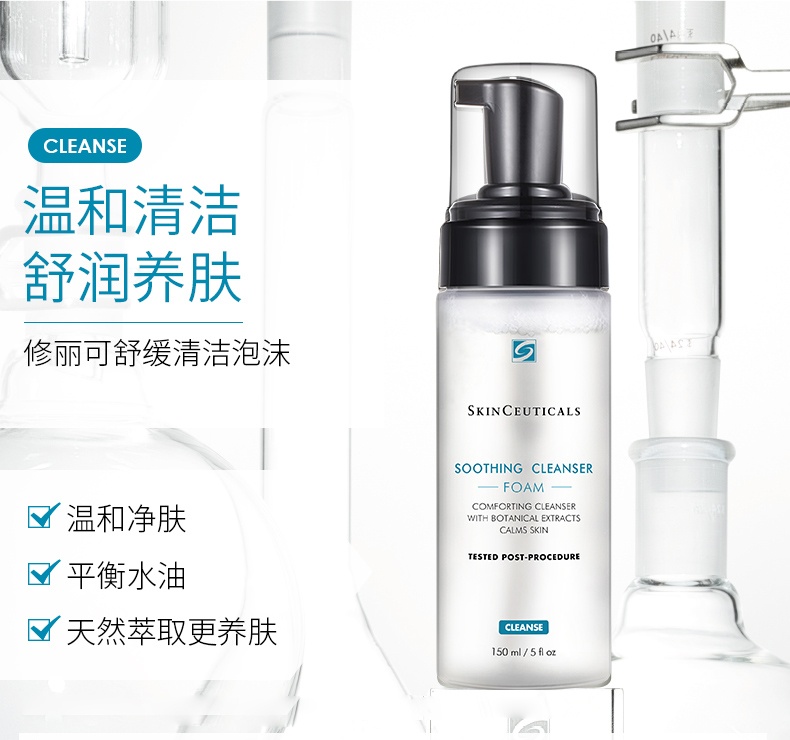 商品SkinCeuticals|修丽可舒缓清洁泡沫洁面 平衡水油氨基酸温和保湿,价格¥360,第1张图片详细描述