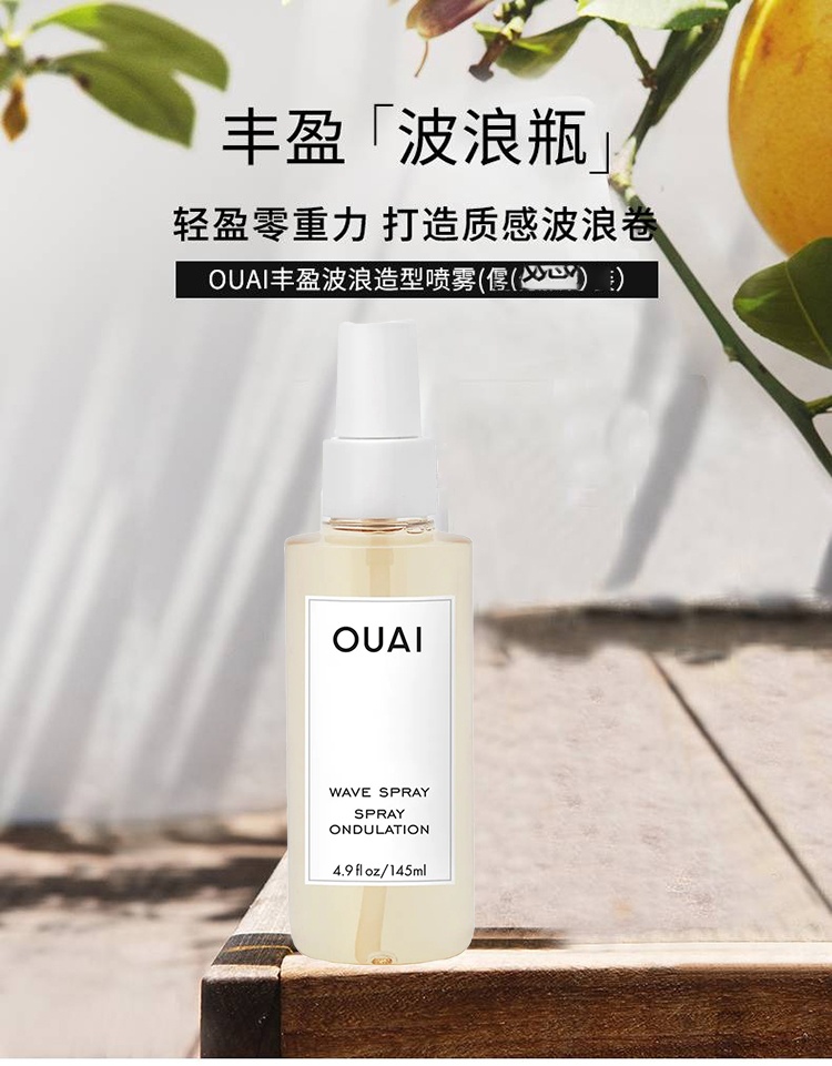 商品OUAI|OUAI丰盈波浪造型喷雾145ml 卷发定型,价格¥225,第2张图片详细描述