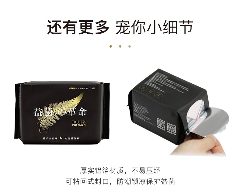 商品Triple Probio|益菌日用卫生巾25.5cm(10片/包) | Sanitary pad (day),价格¥43,第12张图片详细描述