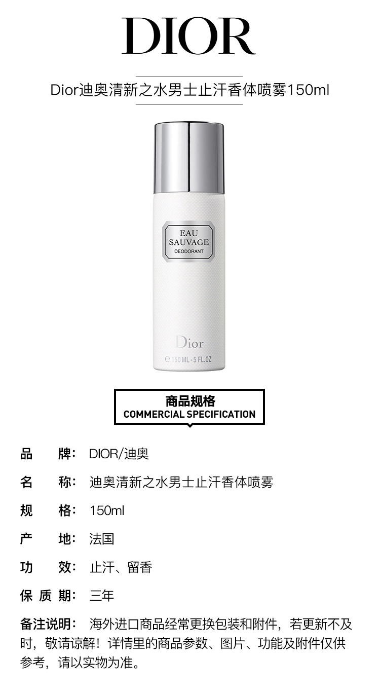 商品Dior|预售3-5个工作日 Dior迪奥 清新之水男士止汗香体喷雾150ml,价格¥266,第1张图片详细描述