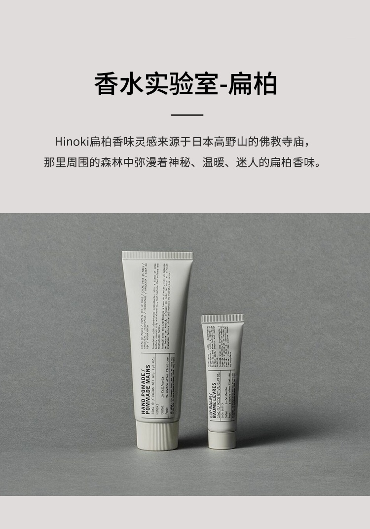 商品Le Labo|香水实验室扁柏手唇护理套装 润唇膏15ml+护手霜55ml,价格¥539,第5张图片详细描述