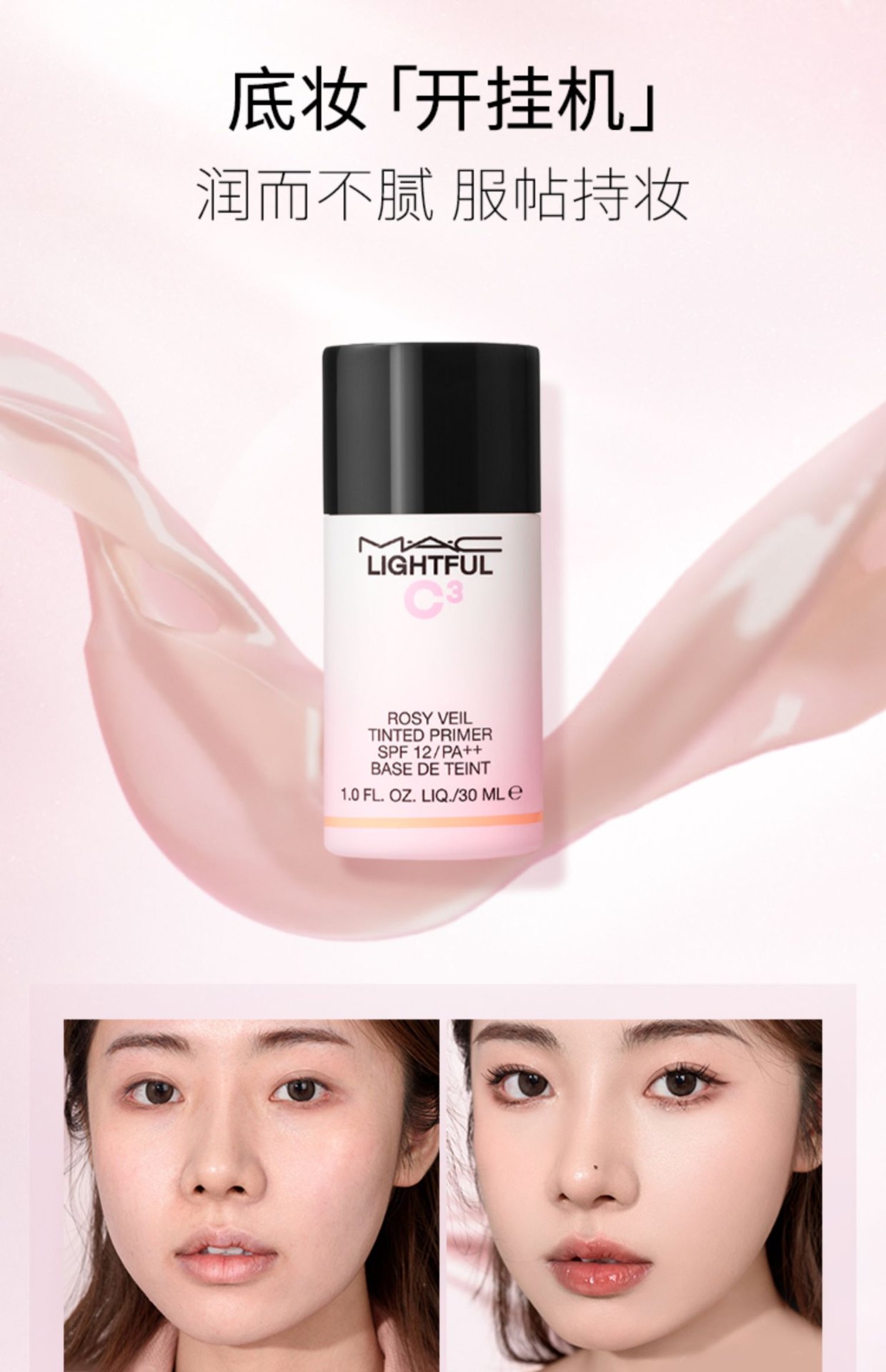 商品MAC|MAC 魅可 元气妆前乳隔离霜保湿素颜乳 30ml SPF12+ 润而不腻 服帖持妆,价格¥260,第7张图片详细描述