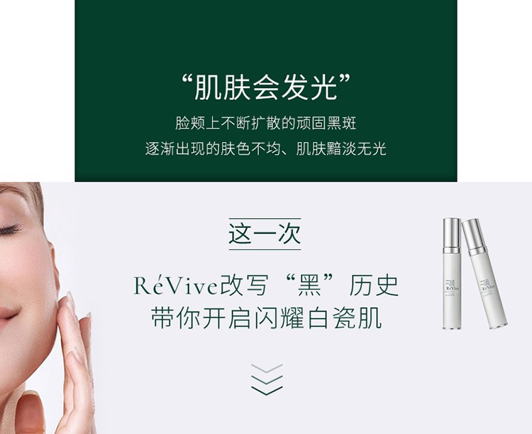 商品Revive|利维肤亮白祛斑精华30ml,价格¥1748,第7张图片详细描述