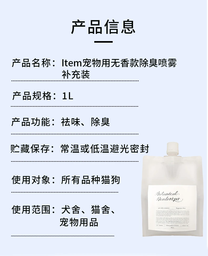 商品[国内直发] Item|Item宠物用无香款除臭喷雾补充装1000ml,价格¥150,第7张图片详细描述