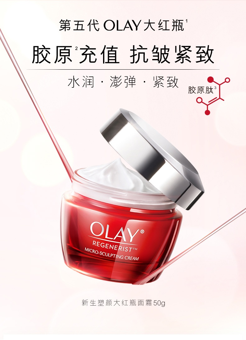 商品Olay|玉兰油 大红瓶面霜空气霜 胜肽抗皱抗衰老紧致补水保湿乳液 50ml,价格¥207,第1张图片详细描述