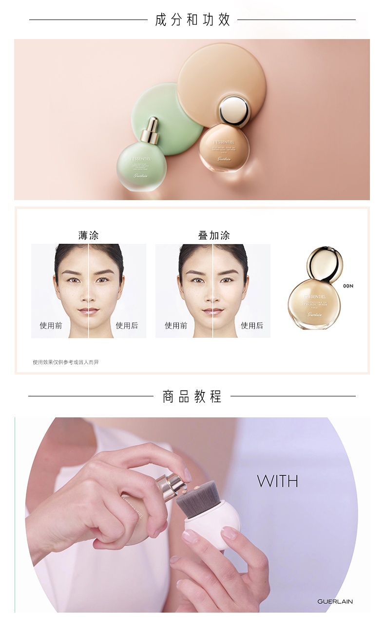 商品【原封正品】 Guerlain|娇兰 光透养肤粉底液小灯泡粉底液 SPF20 细腻亲肤 #02C 30ml 自然沁肤 锁水锁妆,价格¥288,第3张图片详细描述