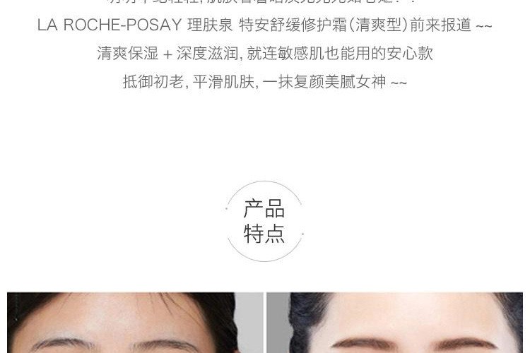 商品La Roche Posay|法国 理肤泉 安心乳 特安舒缓修复乳 清爽型 40ml,价格¥213,第5张图片详细描述