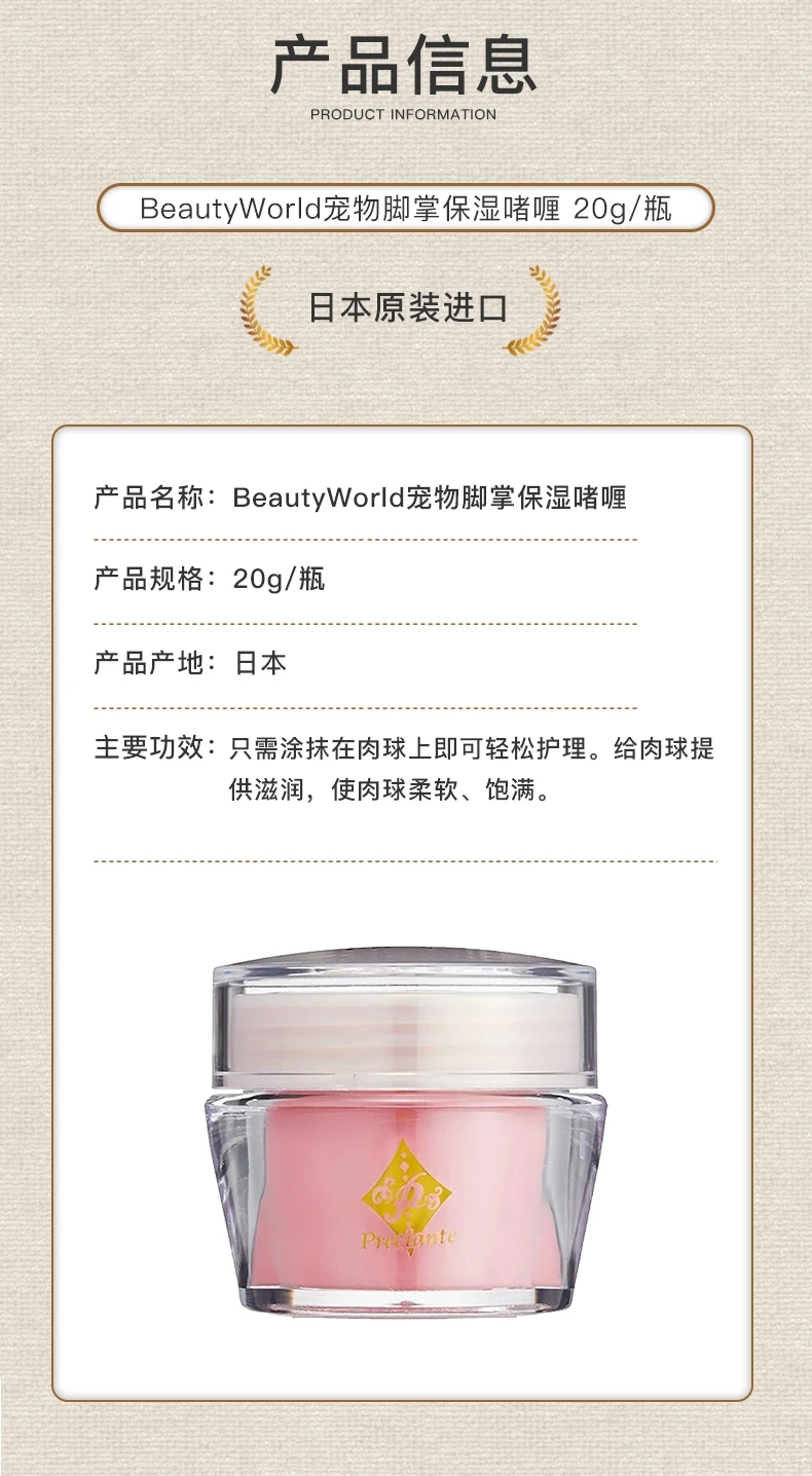 商品[国内直发] JYAPERU|BeautyWorld宠物脚掌保湿啫喱20g-护理肉球,价格¥85,第10张图片详细描述