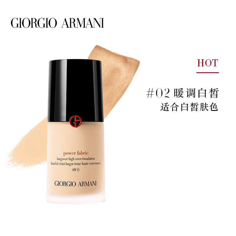 商品[国内直发] Giorgio Armani|GIORGIO ARMANI乔治·阿玛尼权力粉底液30ml 02#04#3.5# 轻松遮瑕提升气色呵护肌肤,价格¥308,第6张图片详细描述