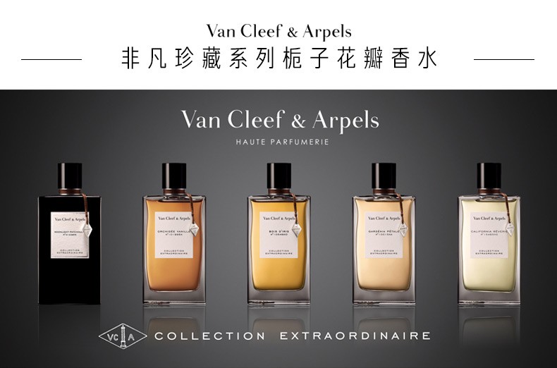 商品Van Cleef & Arpels|Van Cleef & Arpels梵克雅宝 梵克雅宝香水珍藏系列 75ml 中性香水 「栀子花瓣」女性香水,价格¥940,第1张图片详细描述