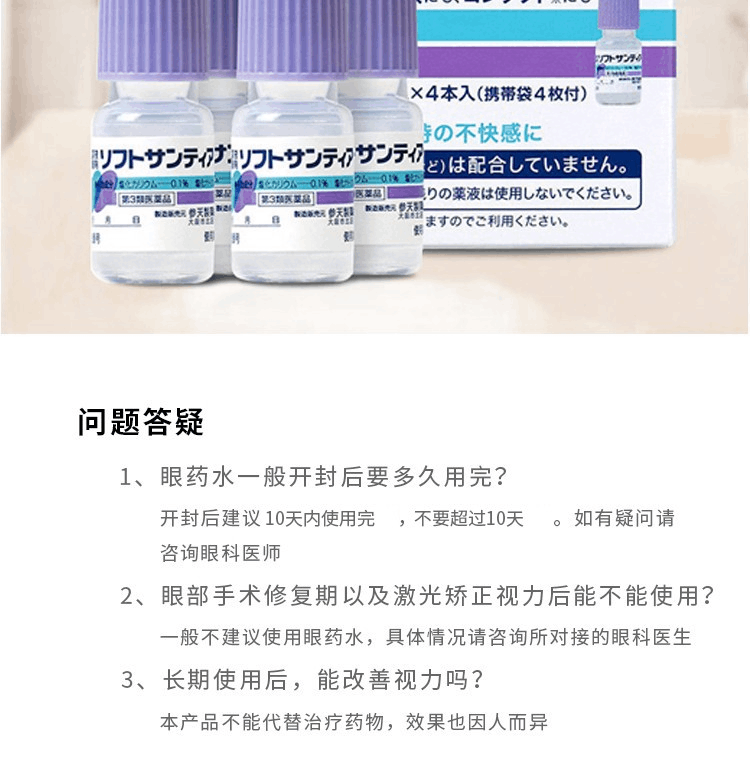 商品santen|日本参天人工泪液滴眼液裸眼隐形进口Santen洗眼液5ml*4瓶,价格¥113,第6张图片详细描述
