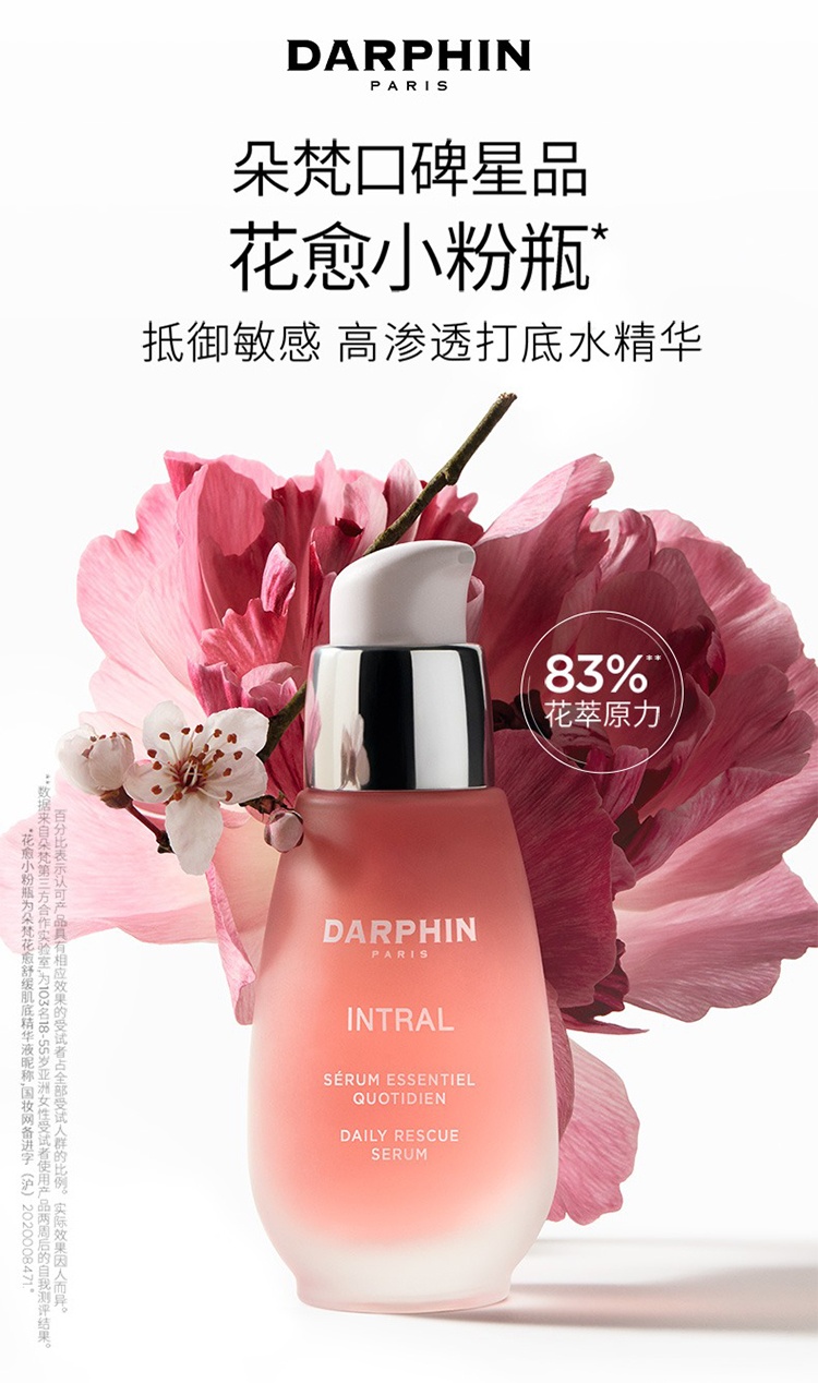 商品Darphin|DARPHIN朵梵「小粉瓶」多效舒缓精华液,价格¥295,第3张图片详细描述