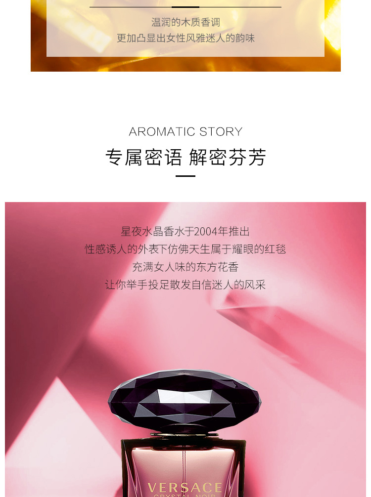 商品[国内直发] Versace|专柜正品】范思哲星夜水晶女士淡香水【限时赠送手提袋】,价格¥274,第5张图片详细描述