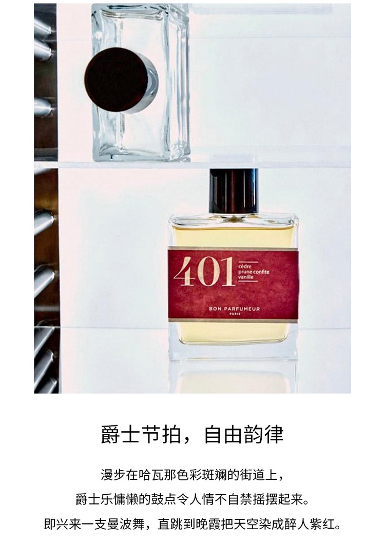 商品Bon Parfumeur|Bon Parfumeur柏氛401浓香水「酸甜俏皮蜜饯」15-30-100ml 东方调,价格¥190,第6张图片详细描述