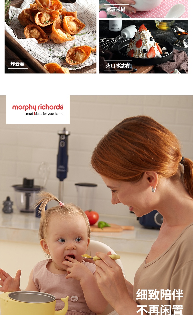 商品Morphy Richards|英国摩飞 手持料理机 MR6006 辅食机家用搅拌棒,价格¥580,第14张图片详细描述
