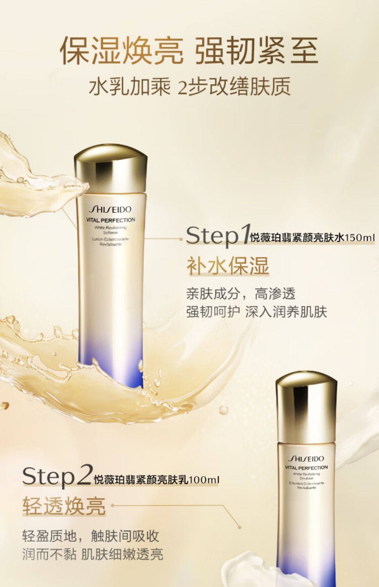 商品[国内直发] Shiseido|资生堂悦薇珀翡紧颜亮肤水150ml滋润型柔肤补水紧致清爽保湿,价格¥742,第3张图片详细描述