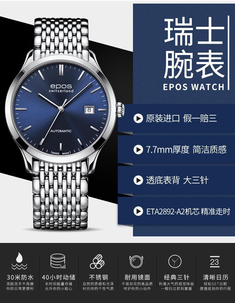 商品[国内直发] EPOS|瑞表爱宝时EPOS 原创机械表男士手表薄男表钢带3420.152.20.16.30,价格¥9481,第3张图片详细描述